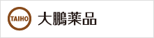 大鵬薬品
