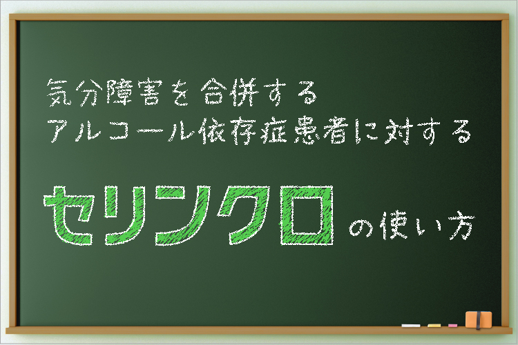 アルコール依存症の最新治療 Amazon.co.jp: 改訂新版 今すぐ始めるアルコール依存症治療