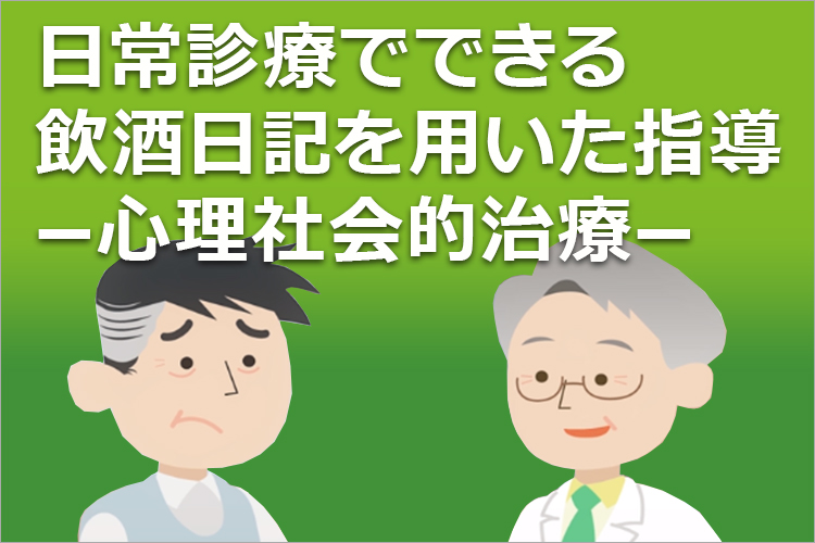 アルコール依存症の最新治療 Amazon.co.jp: 改訂新版 今すぐ始めるアルコール依存症治療