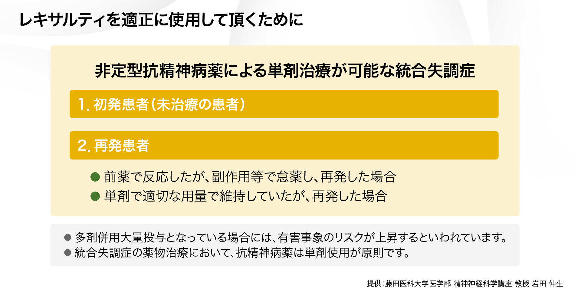 レキサルティ 適正使用ガイド 解説動画 統合失調症にレキサルティ錠を適正に使用していただくために 大塚製薬 医療関係者向け情報サイト