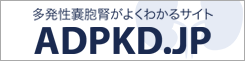 ADPKD.jp