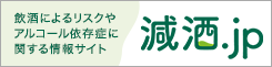 減酒.jp