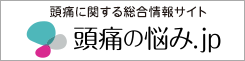 頭痛の悩み.jp