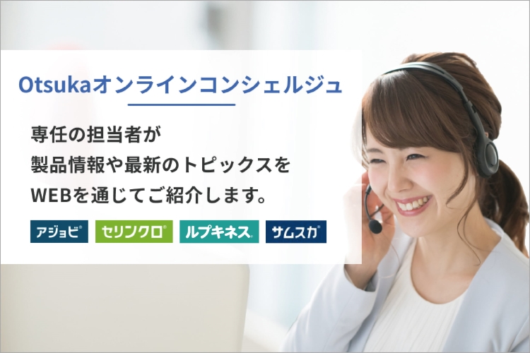 大塚製薬 - 専用ページ 大塚製薬 医療関係者向け情報サイト