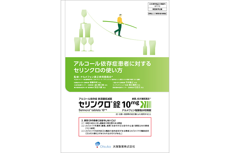 アルコール依存症の最新治療 アルコール依存症治療革命』｜感想・レビュー - 読書メーター