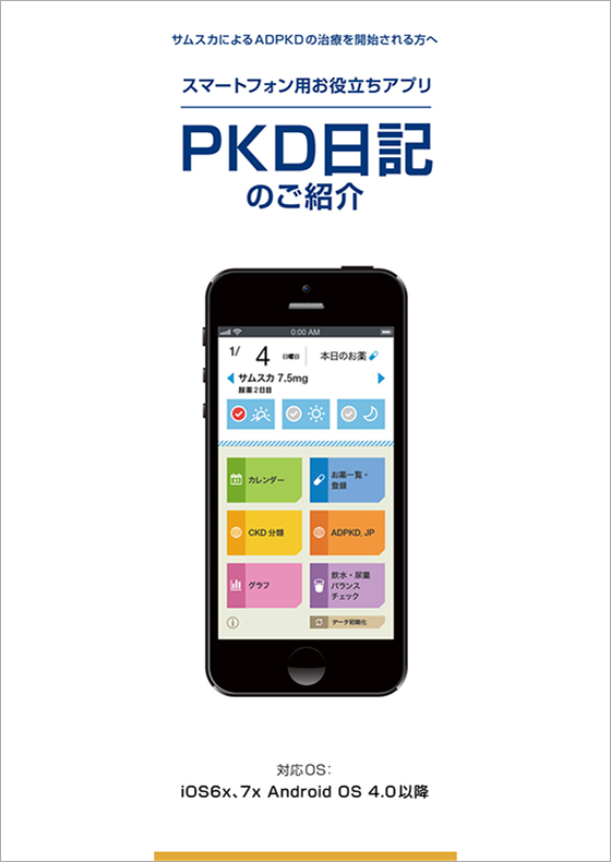 サムスカod錠7 5mg 15mg 30mg 大塚製薬 医療関係者向け情報サイト