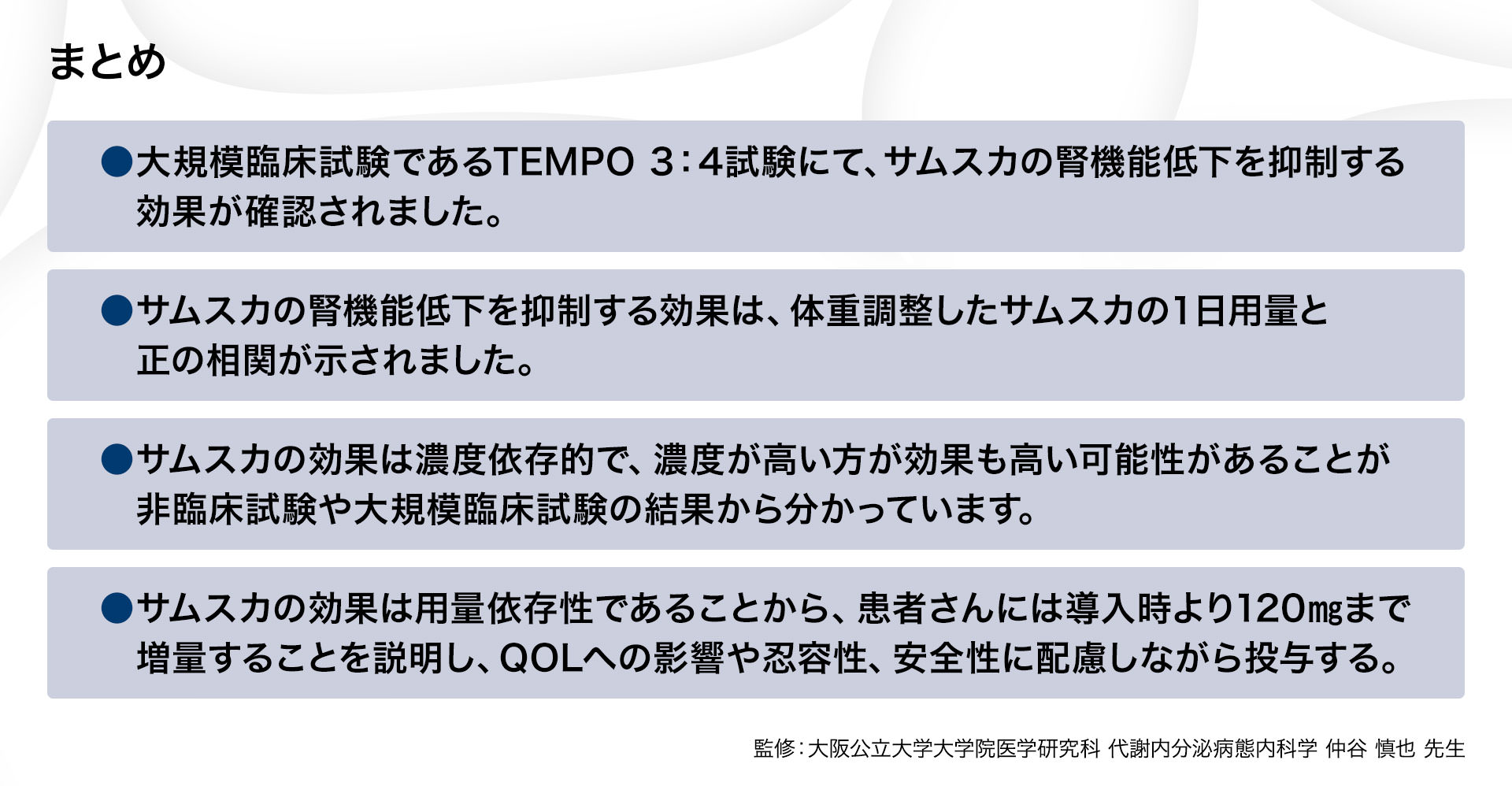 まとめ