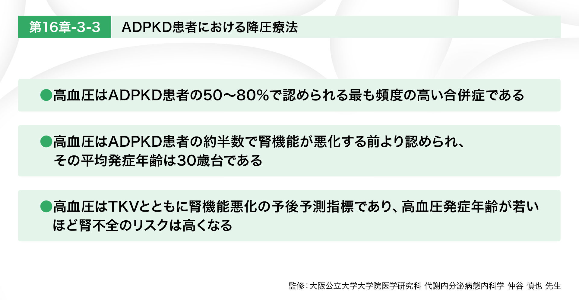 ADPKD患者における降圧療法