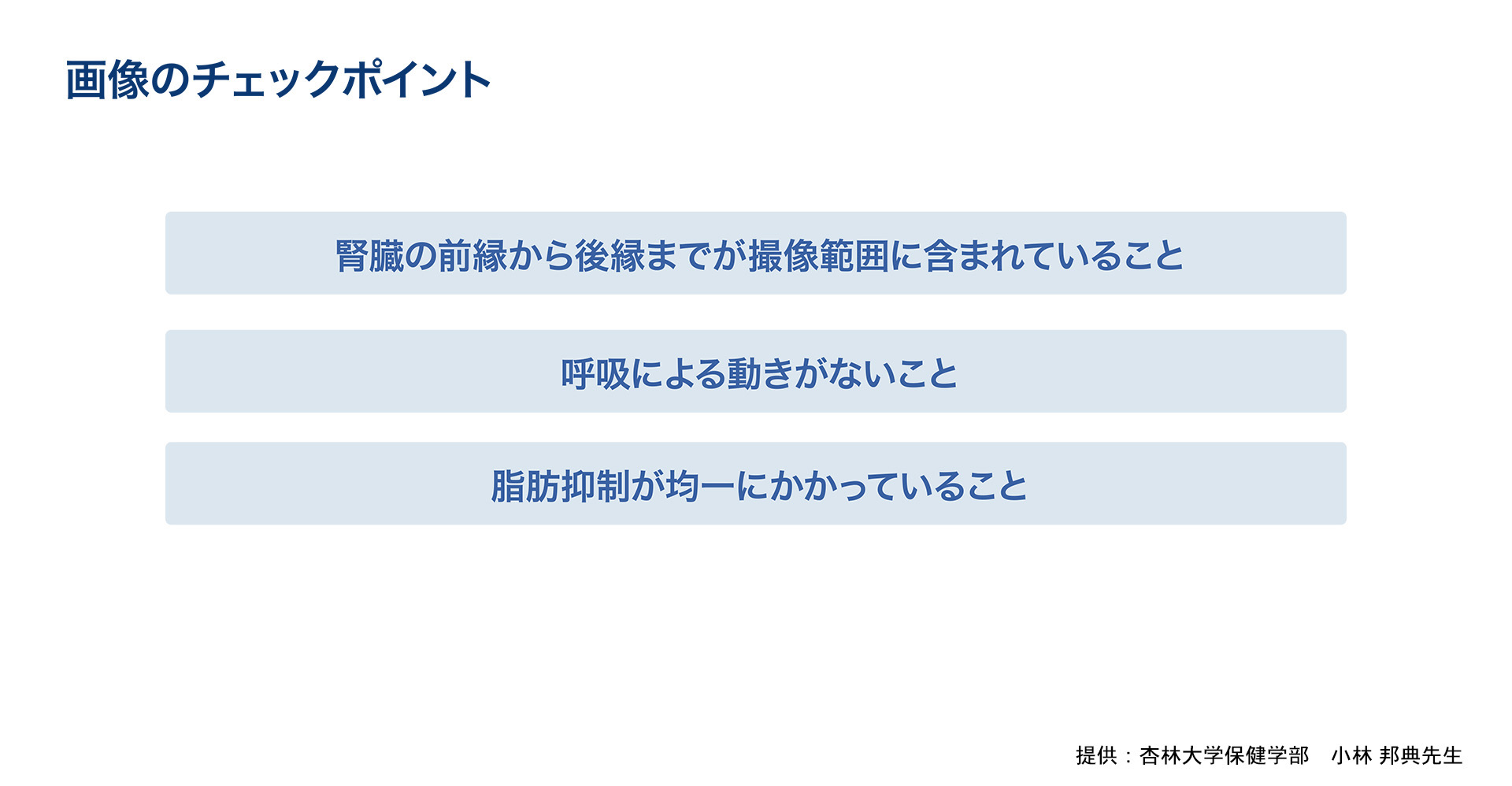 画像のチェックポイント