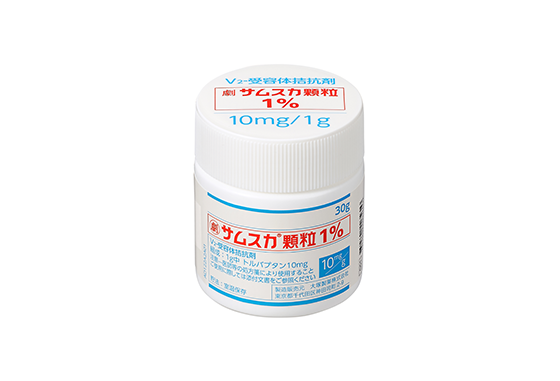 サムスカ顆粒1%