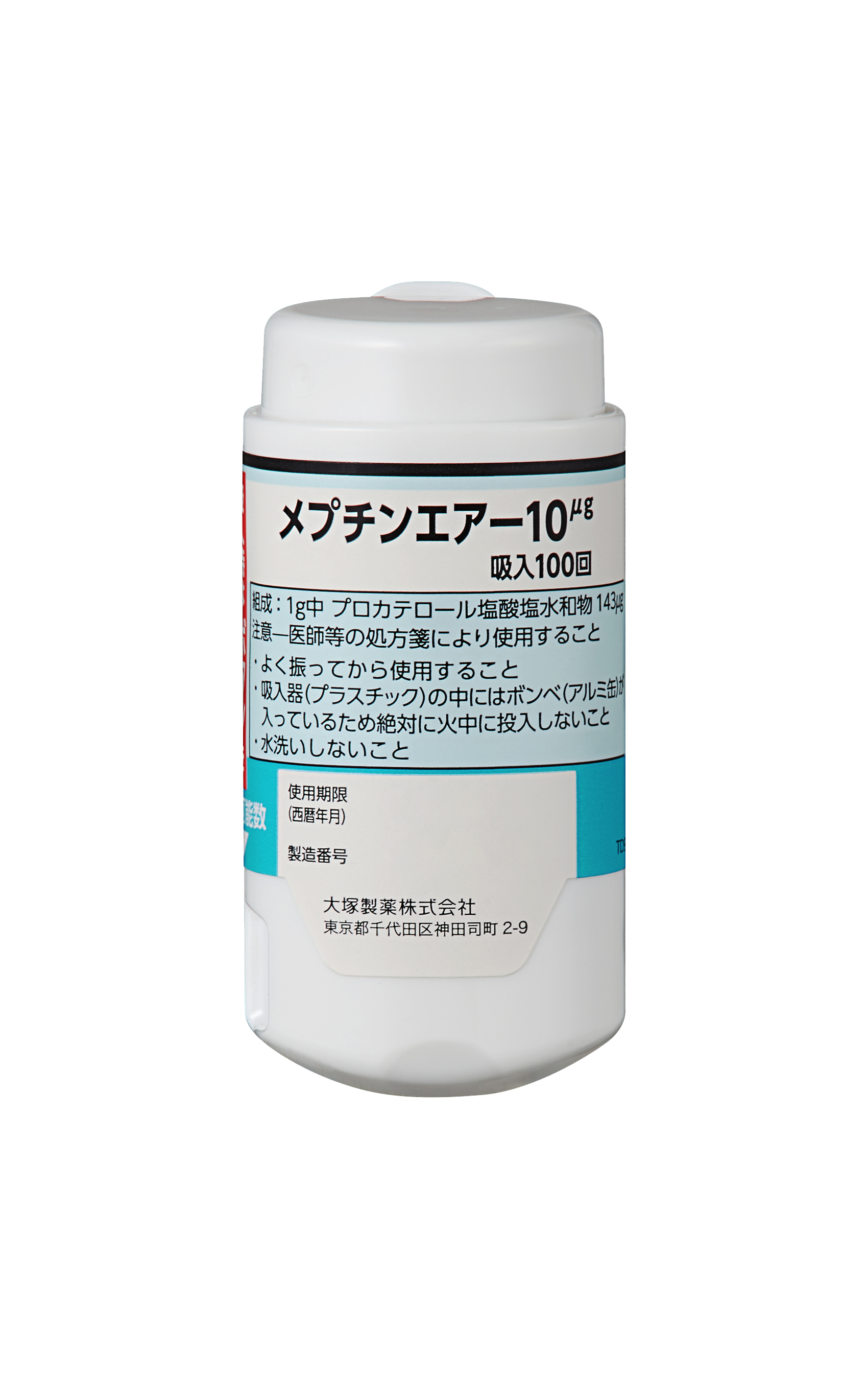 メプチン 薬, メプチン 吸入液 – メプチンスイングヘラー10μg吸入100回 – MCKX