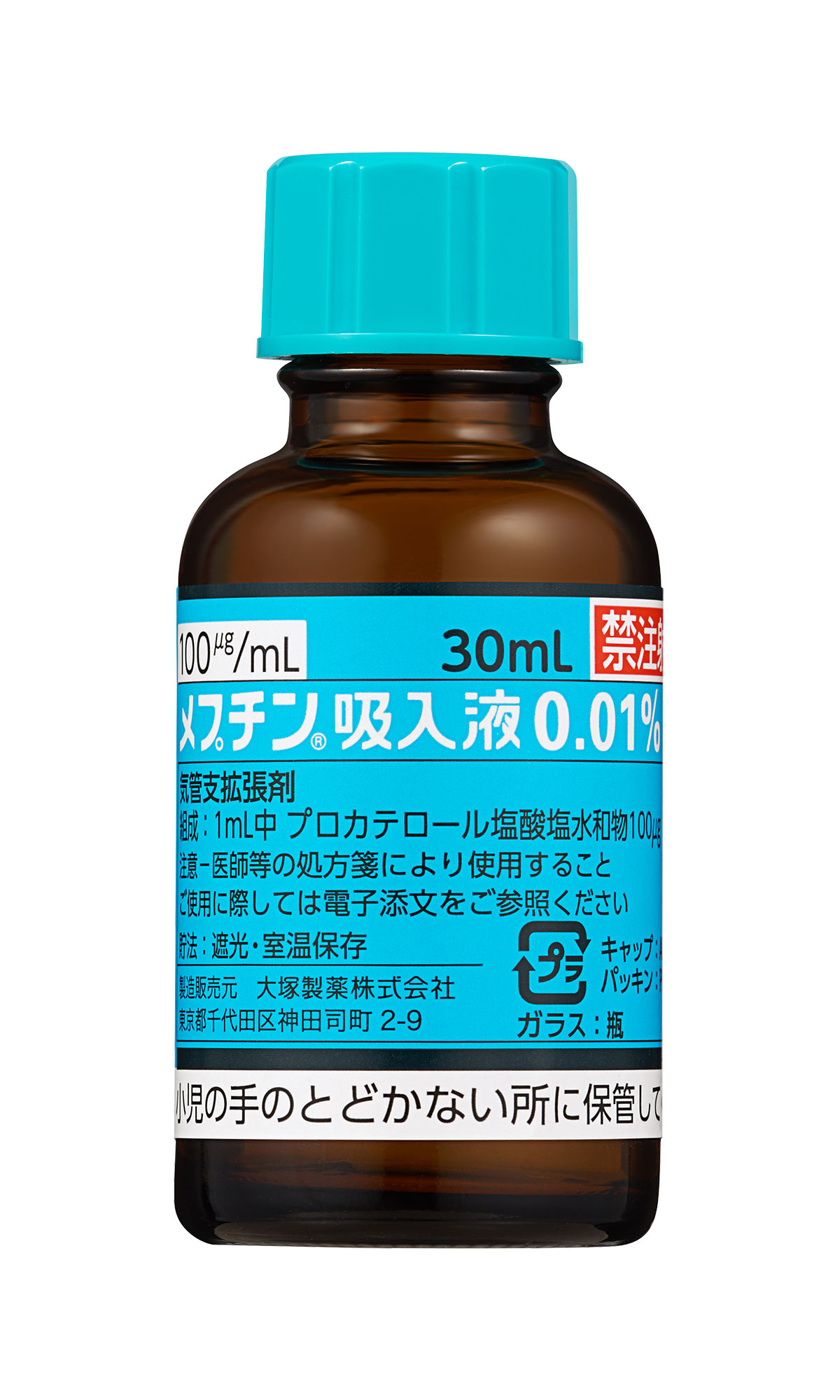 メプチン吸入液0.01%、吸入液ユニット0.3mL、吸入液ユニット0.5mL 製剤写真 | 大塚製薬 医療関係者向け情報サイト