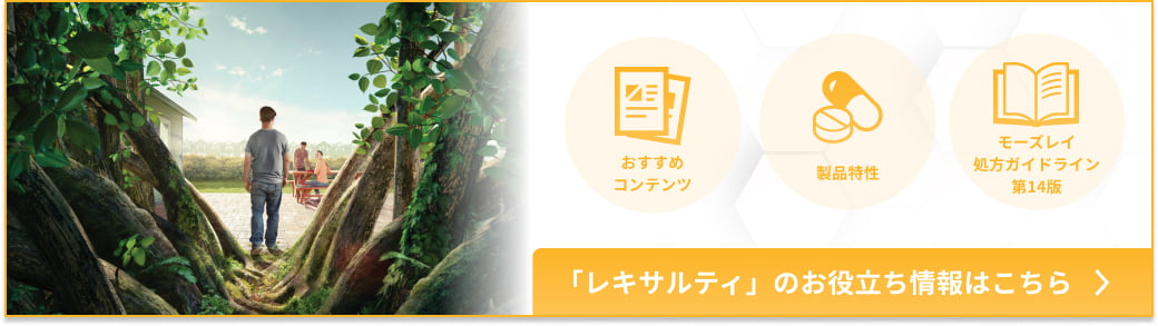 レキサルティOD錠0.5mg、1mg、2mg | 大塚製薬 医療関係者向け