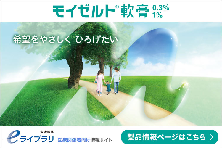 モイゼルト軟膏製品情報ページはこちら