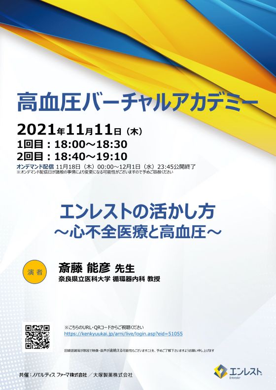 高血圧 大塚製薬 医療関係者向け情報サイト