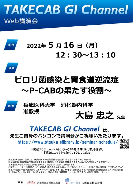 タケキャブ錠10mg mg 大塚製薬 医療関係者向け情報サイト