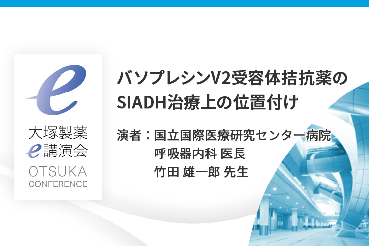 低ナトリウム血症おこすsiadh 抗利尿ホルモン不適合分泌症候群 長崎甲状腺クリニック大阪