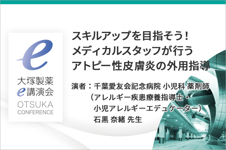 大塚製薬 医療関係者向け情報サイト