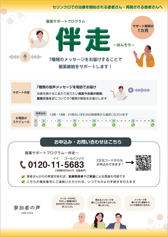 セリンクロ錠10mg | 大塚製薬 医療関係者向け情報サイト