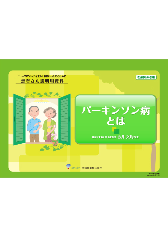 ニュープロ パッチ2 25mg 4 5mg 9mg 13 5mg 18mg 大塚製薬 医療関係者向け情報サイト