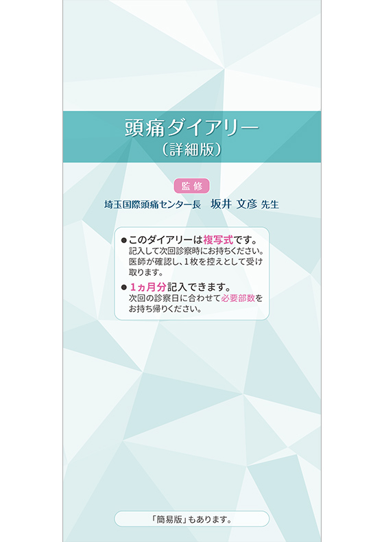 アジョビ / AJOVY 製品情報 | 大塚製薬 医療関係者向け情報サイト