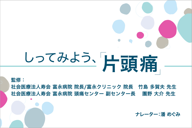 アジョビ / AJOVY 製品情報 | 大塚製薬 医療関係者向け情報サイト