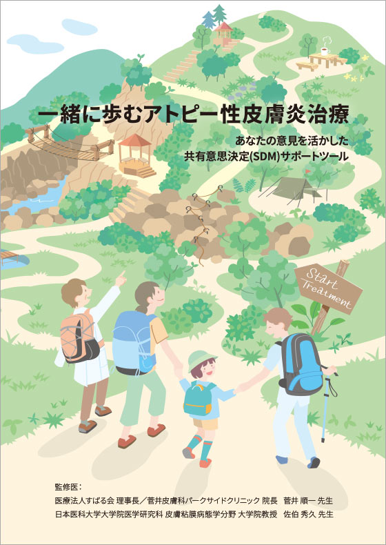 大塚製薬 - 専用ページ 患者さん向け資料｜診療サポート｜【公式】大塚製薬工場 医療