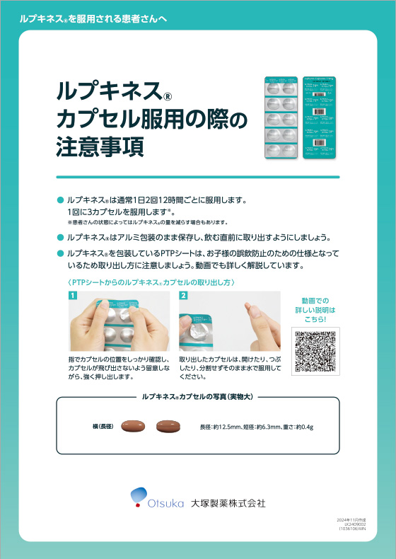 大塚製薬 - 専用ページ 資材お届け便 | 大塚製薬 医療関係者向け情報サイト