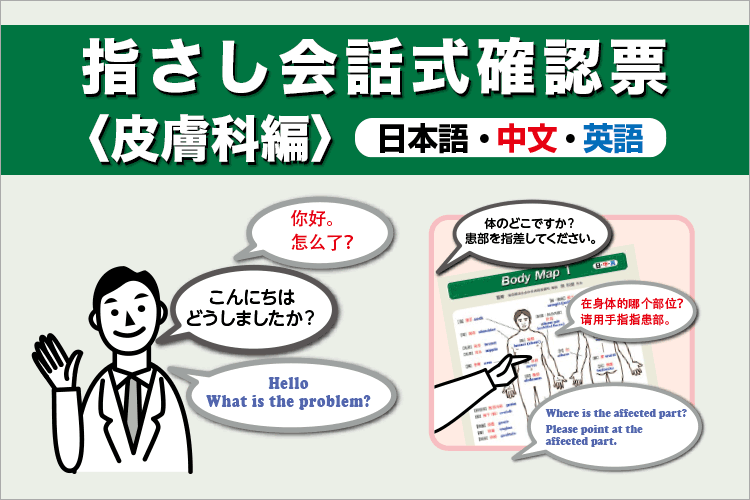 指さし会話式確認票 大塚製薬 医療関係者向け情報サイト 指さし会話式確認票 大塚製薬 医療関係者向け情報サイト